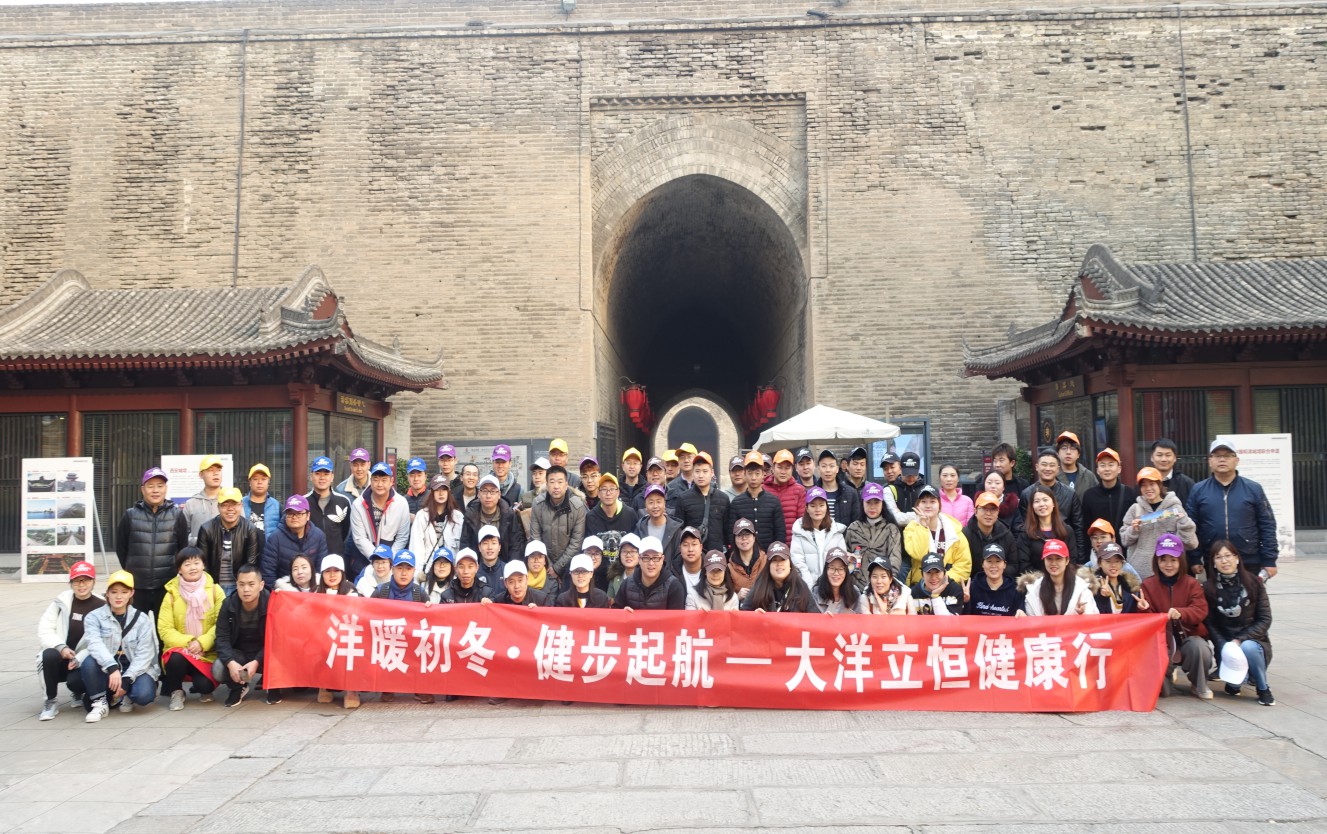 洋暖初冬·健步起航—大(dà)洋立恒健康行(xíng) 洋暖初冬·健步起航—大(dà)洋立恒健康行(xíng)
