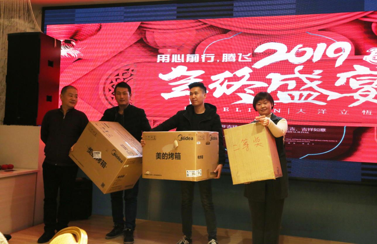 用(yòng)心前行(xíng),騰飛(fēi)2019——大(dà)洋立恒新春年(nián)會(huì) 用(yòng)心前行(xíng),騰飛(fēi)2019——大(dà)洋立恒新春年(nián)會(huì)